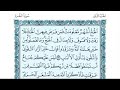 سورة البقرة كاملة و مكتوبة بصوت الشيخ محمد العريفي Sourate Al Baqarah 