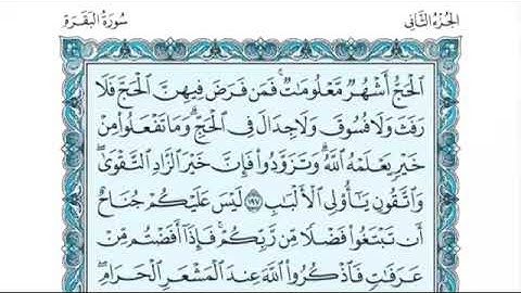 سورة البقرة كاملة و مكتوبة بصوت الشيخ محمد العريفي Sourate Al Baqarah