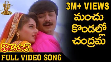 Manchu kondallona Chandram Video Song | Taj Mahal Telugu Movie | Srikanth | Monika bedi