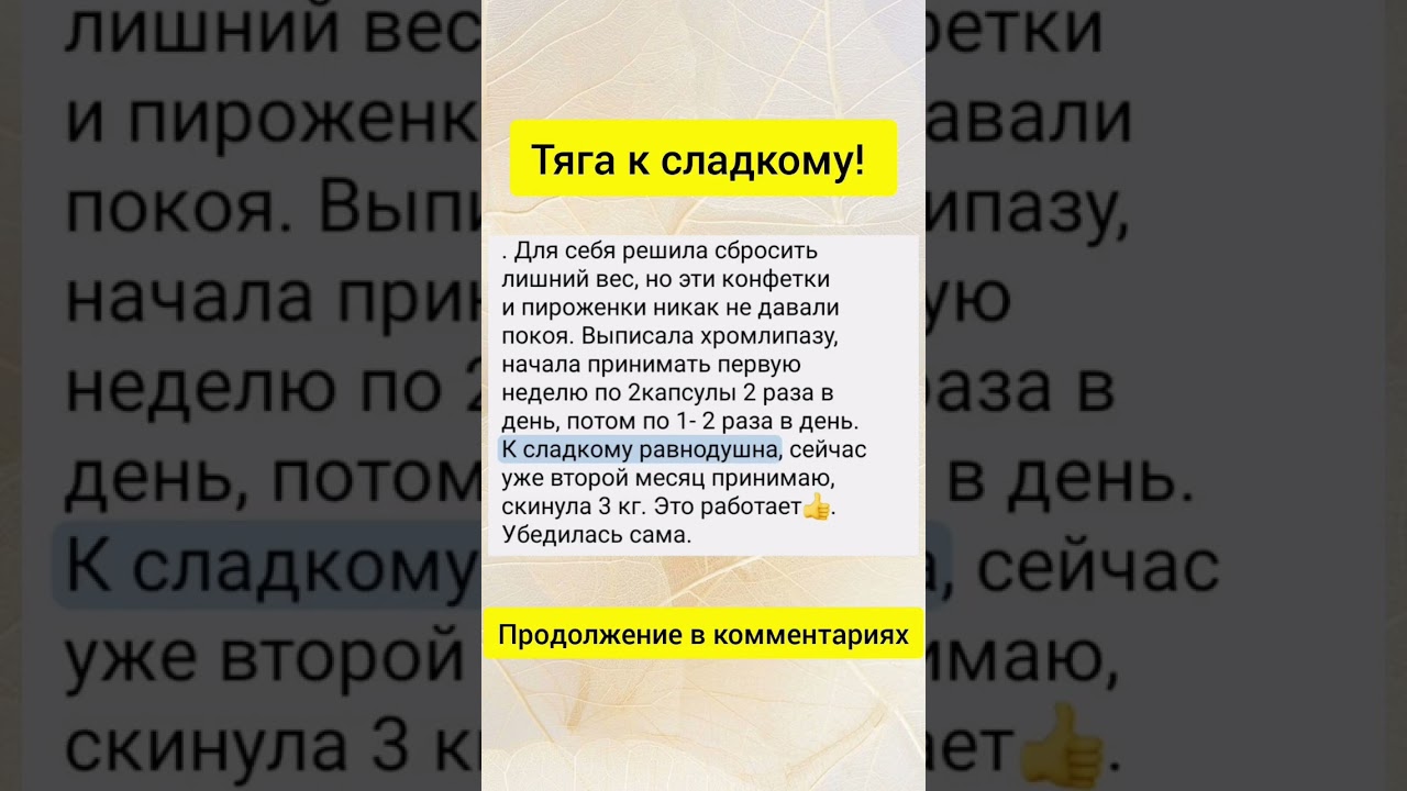 Тяга к сладкому 