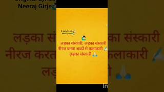 Vibe Song Ladka Sanskari 🙏🏻 @SonofGirjemusic #neerajgirje #originallyrics #shortvideo #vibesong