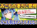「あれは真似できん!」ラミィも驚愕する、みこちの天才すぎる部分。【さくらみこ/ホロライブ切り抜き】