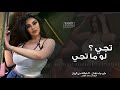 وينك عني يالغايب ماضل دمع خلص من البكي تجي لو ما تجي اغاني استكنان مطلوبة اكتر شي 