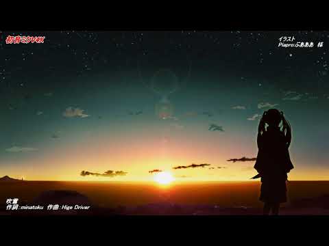 【初音ミク】 吹雪 《艦これ》 (V4Xカバー）修正