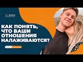 По каким признакам можно судить о реанимации отношений?