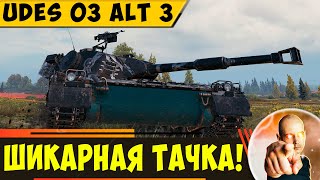 картинка: UDES 03 Alt 3 | Шикарный Прем Ст из Орбиты!