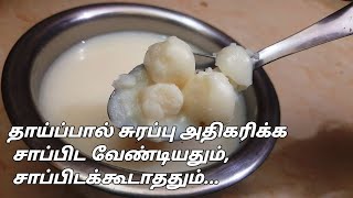 தாய்ப்பால் அதிகமாக சுரக்க சாப்பிட வேண்டிய உணவுகள் | Foods to Take and Avoid during Breastfeeding