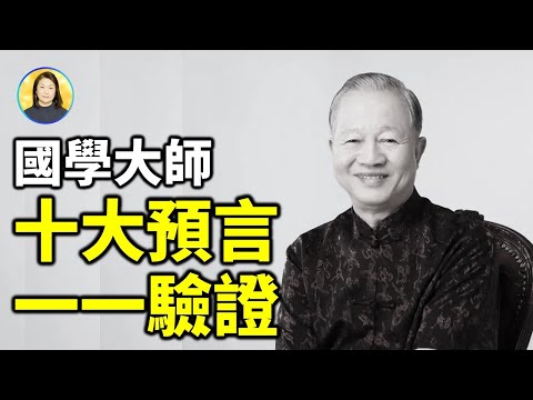 国学大师5年前神预言，言之凿凿十大未来预言，却被广泛误读