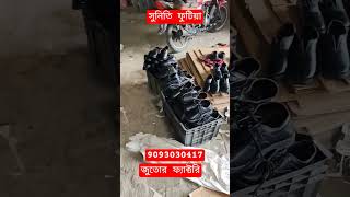 Shoe Factory Bangla#shorts#shorts #youtubeshorts #viral #trending#shoefactory  #footwear#factory