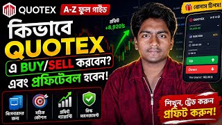 Quotex Trading Complete Guide 2026 | BUY/SELL Signal দিয়ে প্রতিদিন Profit করবেন? A-Z Beginner Guide