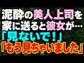 【感動する話】「仕事ができない」と見下される俺を厳しく指導する年上の美人上司。接待で泥酔した彼女を家まで送ると「見ないで」→翌日、顔を真っ赤にした彼女が…【いい話】【朗読】