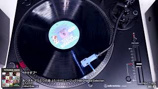 あつまれ どうぶつの森 とたけけミュージック Instrumental Selection: Side B | Vinyl Rip (Columbia)