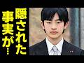 悠仁さまがサークル合宿欠席で国民呆然...筑波大学に通う秋篠宮家長男