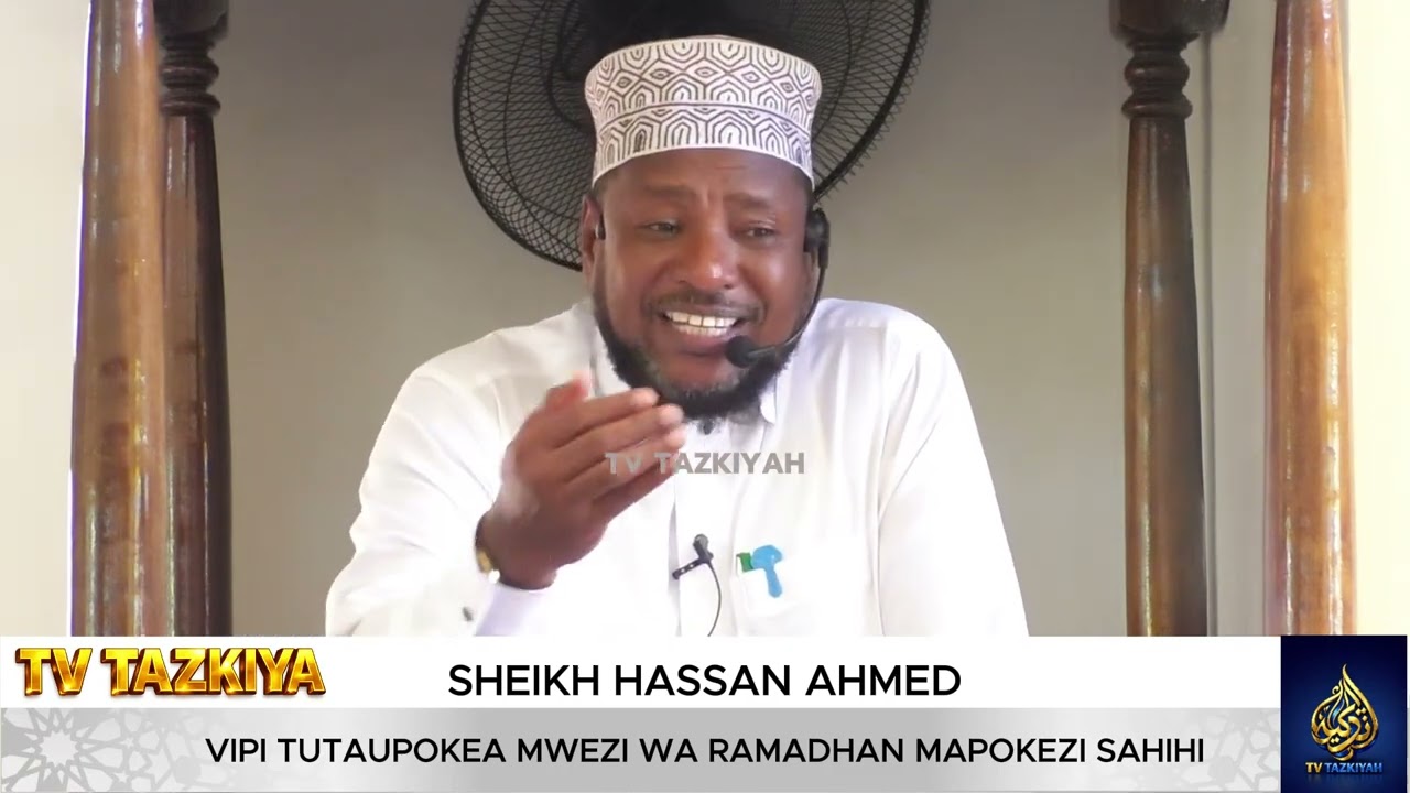 VIPI TUTAUPOKEA MWEZI WA RAMADHAN PAPOKEZI SAHIHI || SHEIKH HASSAN AHMED