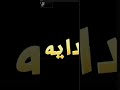 مع السلامة