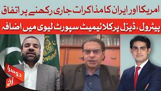 US-Iran Agree to Continue Talks | Climate Support Levy Increased on Petrol & Diesel | Doosra Rukh