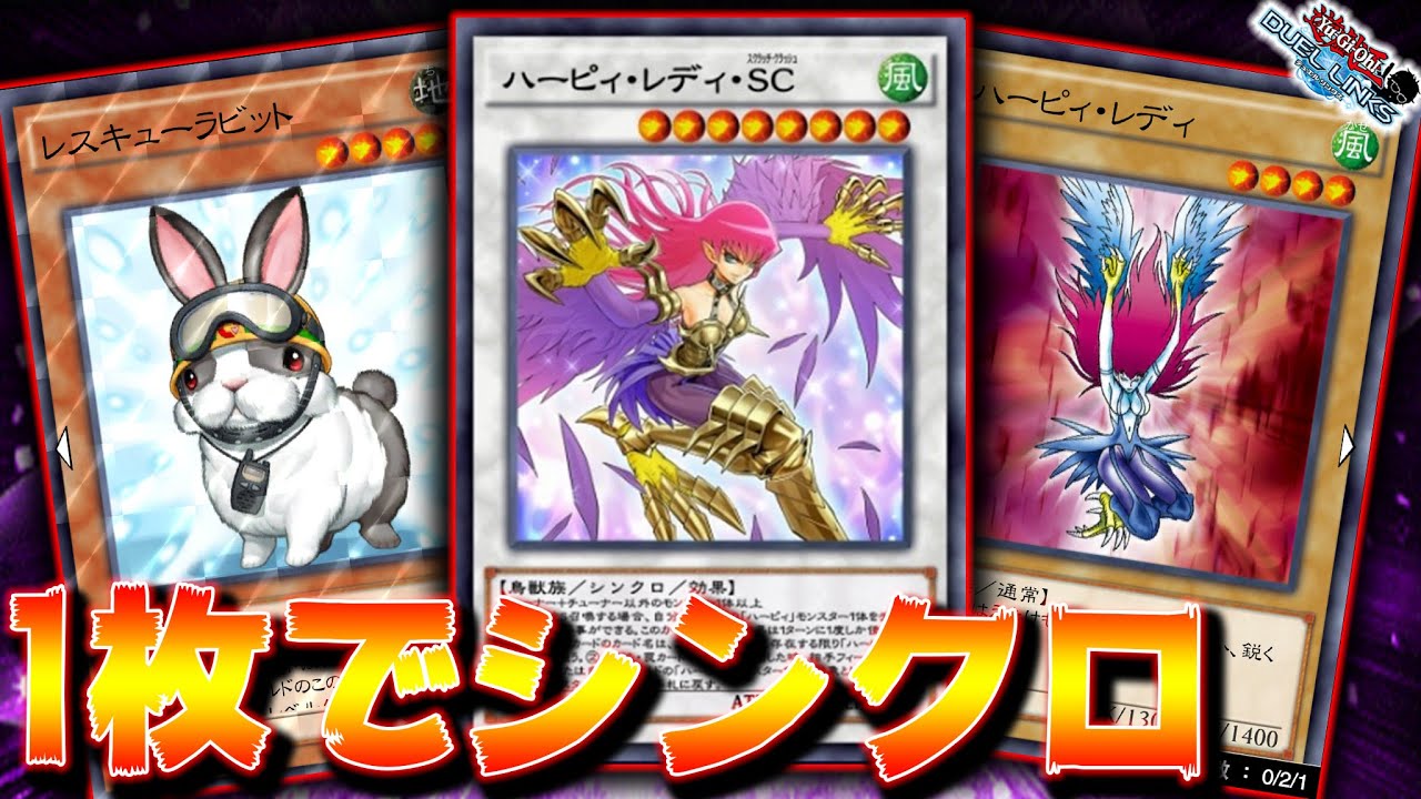 強すぎワロタ 30枚でもめちゃくちゃぶん回るハーピィデッキできた 修正版 遊戯王デュエルリンクス 実況no 1173 Yugioh Duellinks Youtube
