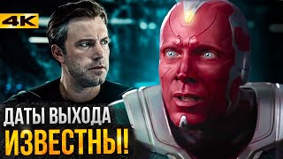 Супергерои Расписание Marvel и DC  даты выхода Локи ВандаВижн и Лиги Справедливости