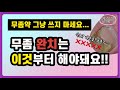 초단기 무좀치료법! 무좀약만 쓴다고 절대로 안낫습니다.