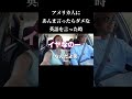 使うなら仲良い人同士で冗談で言う程度にするのをお勧めします。#英語 #英語学習 #英会話 #英語リスニング #アメリカ