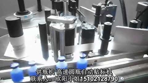 Vertical automatic labeling machine for small bottle 立式小圆瓶自动贴标机
