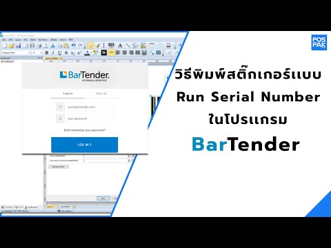 Bartender วิธีพิมพ์สติ๊กเกอร์เเบบ Run Serial Number EP.10