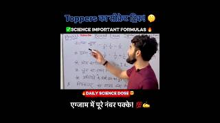 Board Exam 🤯🔥class 10 I✅mportant Formullas  #sciencetricks #class10science #viral #boardexam2026
