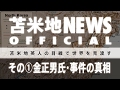 苫米地NEWS 006「その① 世界の安全保障における北朝鮮の位置付け・金正男氏事件の真相」1/3