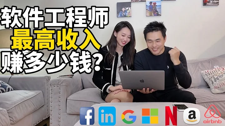 美國程序員薪資多少？ 那家公司平均給得最多？ 凱文開箱年終排名報告 - 天天要聞