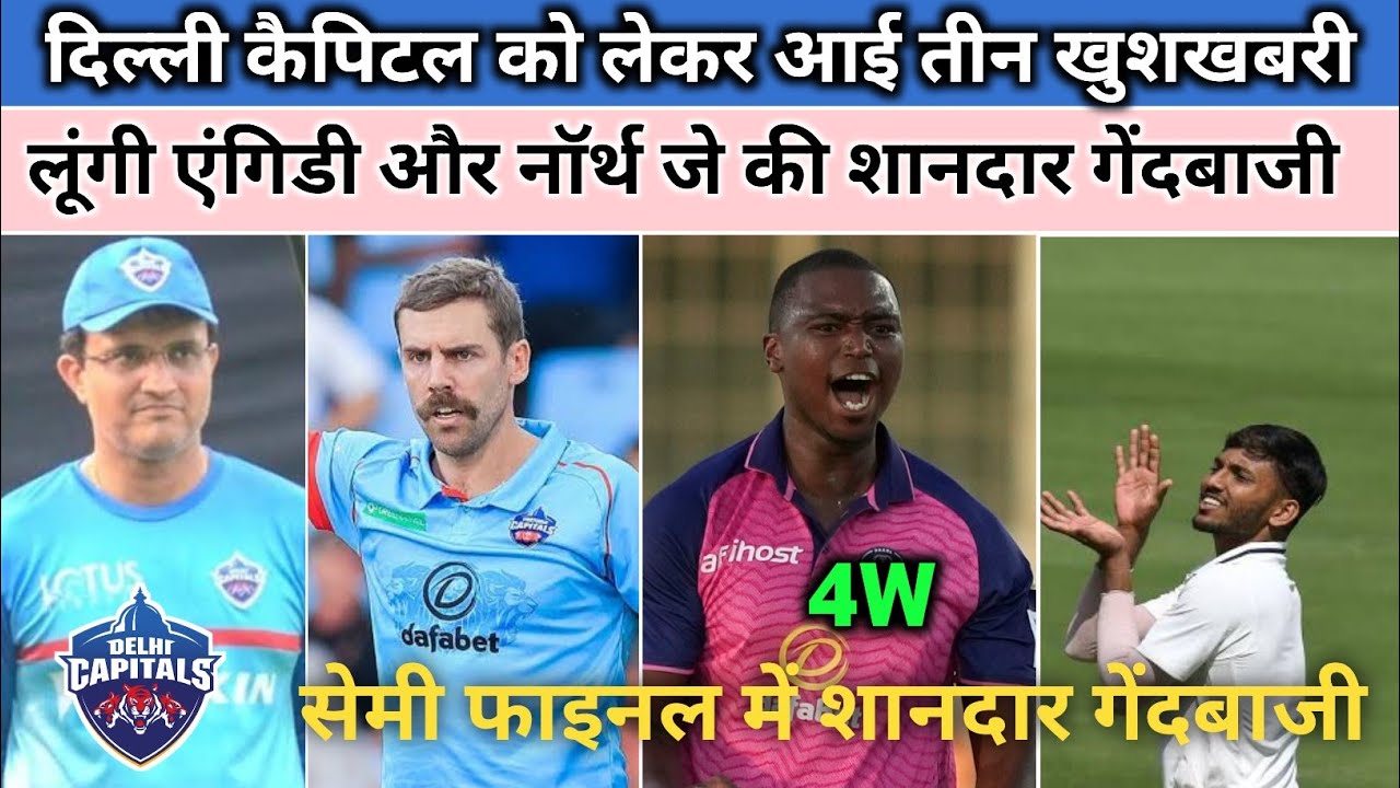IPL 2023 - 3 Big Good News For Delhi Capitals Before IPL 2023 | Lungi Ngidi & C sakariya News