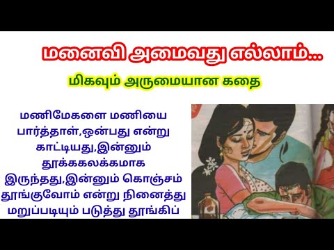 Changes in a wife's life after 23 years of marriage #familystory #tamilshortstory #wife's activity