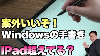 【いつのまにか大進化】Windowsの手書きもすごく便利になってるんです。その機能を紹介します
