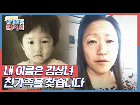 [<strong>사람</strong> <strong>찾기</strong>] 내 이름은 김삼녀, 친가족을 찾습니다 KBS 210423 방송