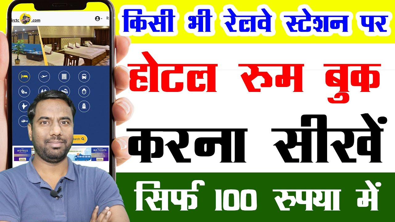 IRCTC Retiring Room Booking 2025 | Retiring Room Kaise Book Kare