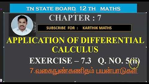 EXERCISE 7.3 Q.NO.5 PART2 |12TH MATHS TN | CHAPTER 7|APPLICATION OF DIFFERENTIAL  CALCULUS |TM/EM