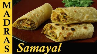 Chicken Roll Recipe in Tamil | Chicken Kathi Roll Recipe in Tamil | Chicken Frankie Recipe