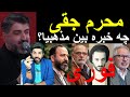 فوری محرم جقی ویدیو لو رفته محمدرضا صفری قاری قرآن و از مسئولین نظام رسوایی محبین حسین 