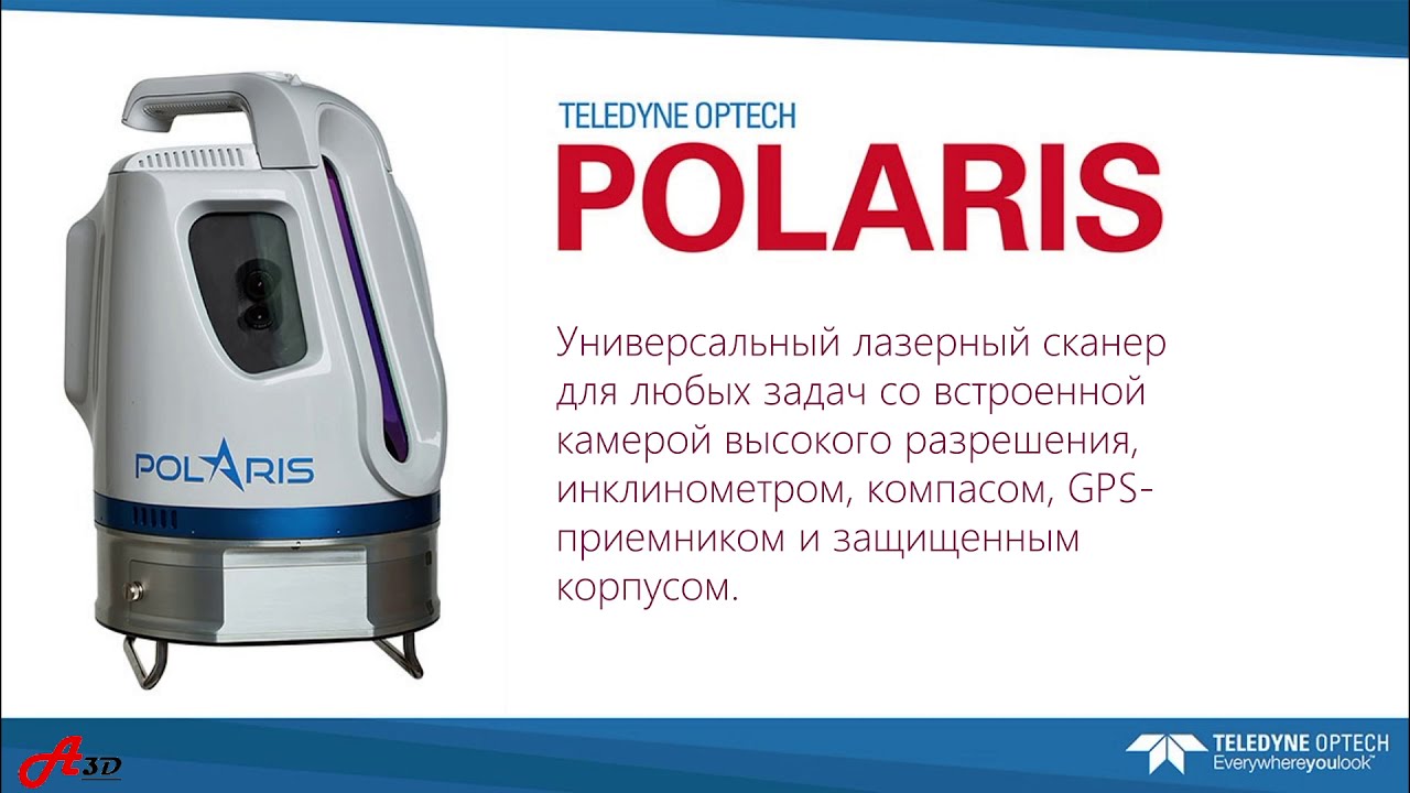 Лазерное сканирование - архитектурный объект - Polaris от Teledyne Optech