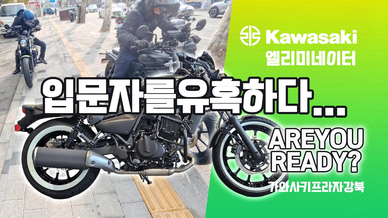 가와사키 엘리미네이터 신차출고  #kawasaki #eliminator