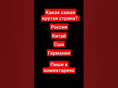 какая самая лучшая страна? - YouTube