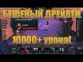 Играем новый патч тимфайт тактикс. 10000 урона Дрейвен топ дпс тфт