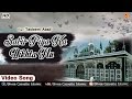 Sabir Piya Ka Likhta Hu Kissa Tamam Sabir Pak Qawwali Song 2016 Shree Cassette Islamic