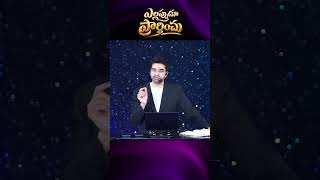 ఎల్లప్పుడూ ప్రార్థించు  | Make Prayer Your Lifestyle | Telugu Christian Message