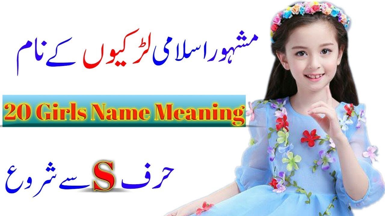 Top 20 Famous & Unique Girls Name Start With S Meaning In Urdu & Hindi