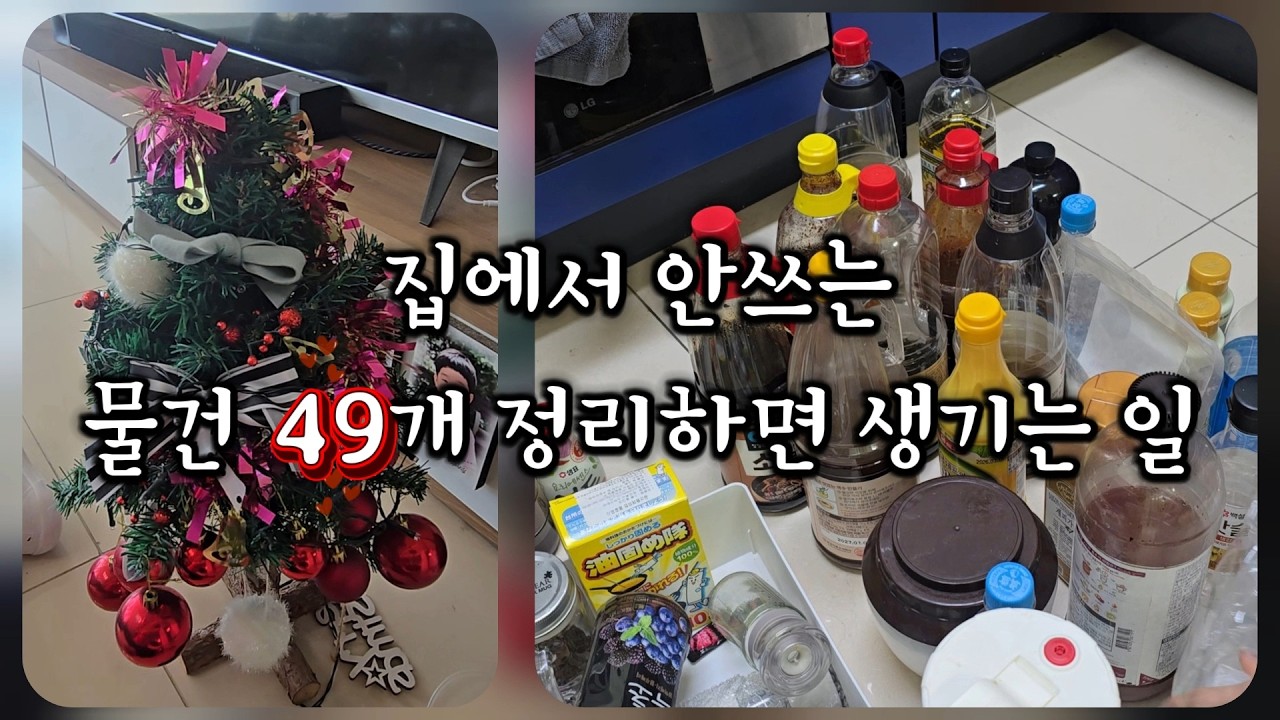 딱 49개 비웠을뿐인데 인생이 달라졌다!