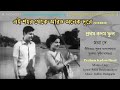 Ei Shahar Theke Aro Anek Dure (Stereo Remake NEW VERSION) | Pratham Kadam Phool 1969 | Manna Dey Mp3 Song