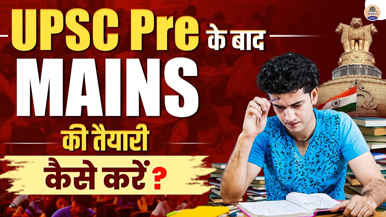 UPSC Mains की तैयारी का अचूक तरीका UPSC Mains Strategy after UPSC