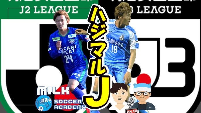 j2第2節 J3真開幕節 再開初戦 開幕の動きを徹底チェック 全試合プレビューjリーグスカウティング Youtube j2第2節 J3真開幕節 再開初戦 開幕の動きを徹底チェック 全試合プレビューjリーグスカウティング Youtube
