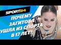 Загитова ушла В 17 ЛЕТ! Женское фигурное катание можно закрывать? Эмма Гаджиева - о сенсации года.