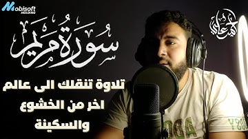 سورة مريم كاملة ❤️🌺 تلاوة هادئة لنوم عميق #quran